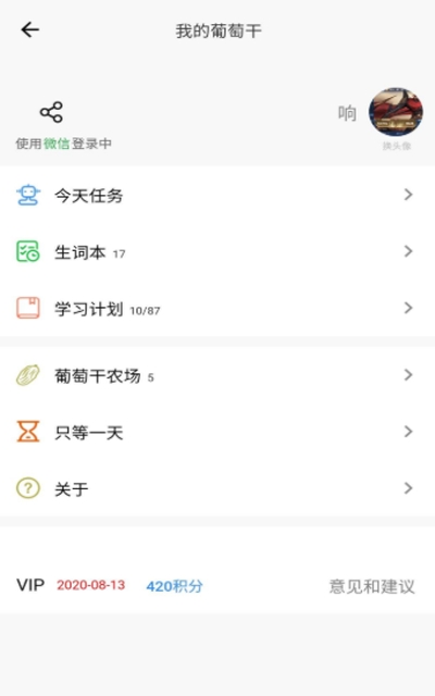 葡萄干单词v1.3.5截图3