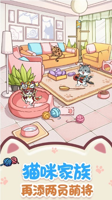 猫咪小家v1.1.5截图1