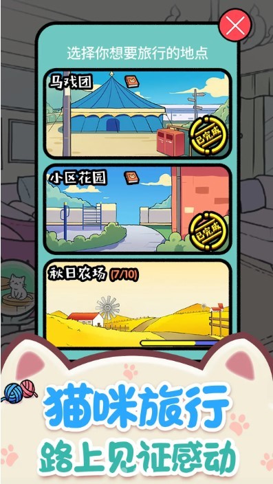 猫咪小家v1.1.5截图3
