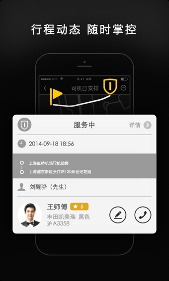 一号专车v4.5.5截图1