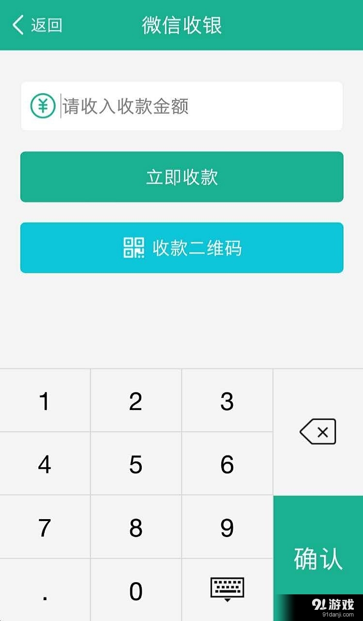 零联收银台v1.8截图4