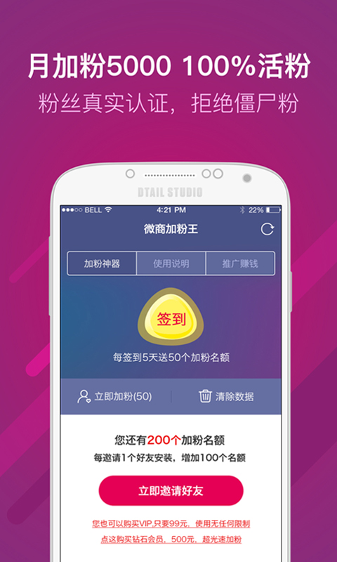 微商加粉王v1.11截图2