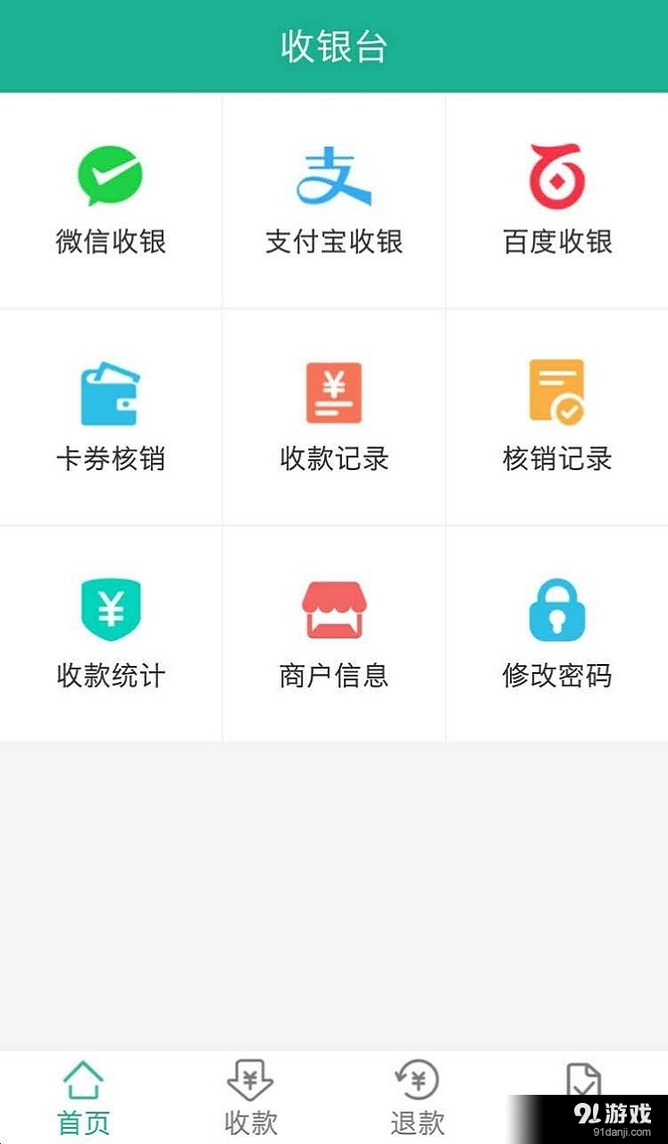 零联收银台v1.8截图3