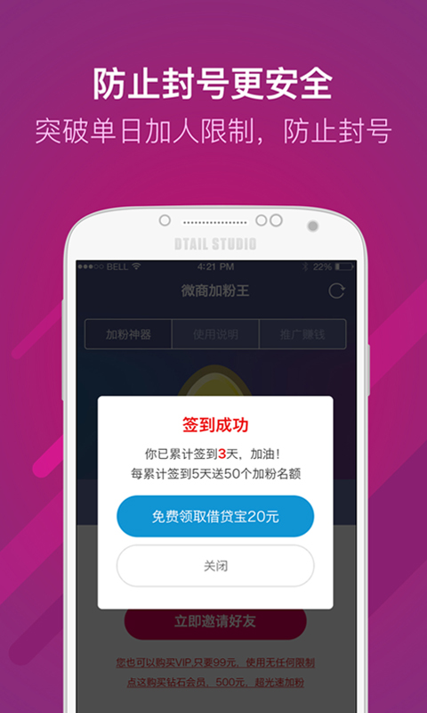 微商加粉王v1.11截图3