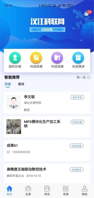 汉江科联网v1.3.5截图1