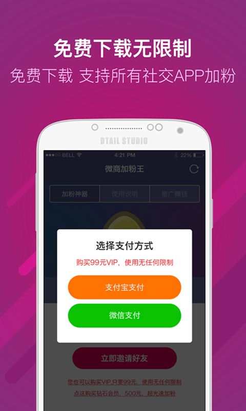微商加粉王v1.11截图4