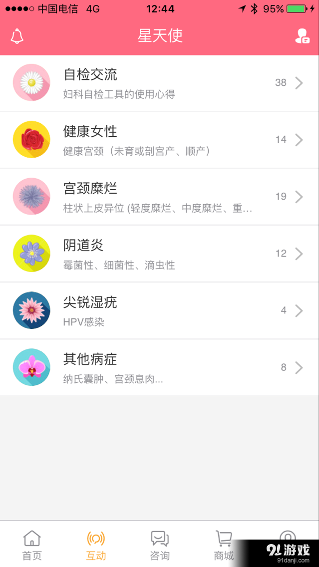 星天使v1.5.41截图4