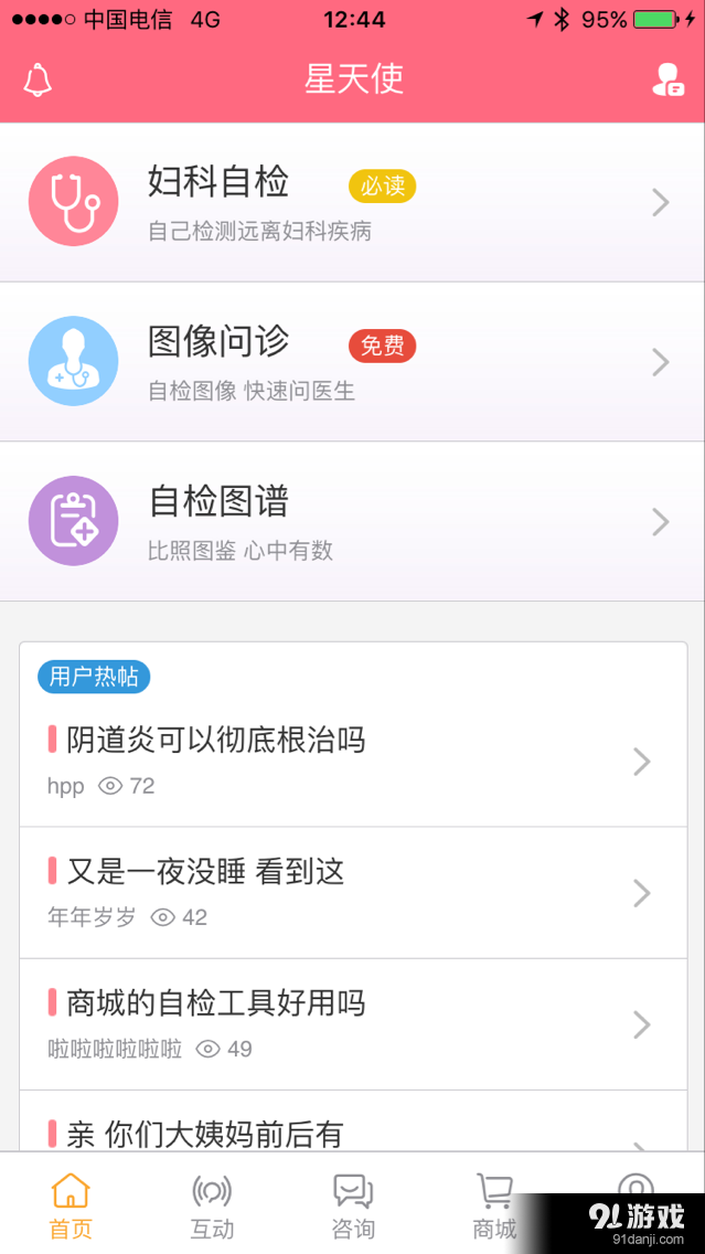 星天使v1.5.41截图3