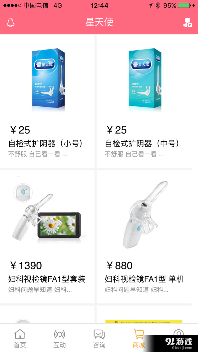 星天使v1.5.41截图5