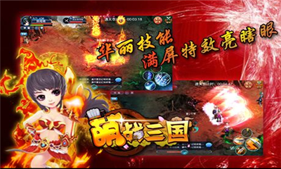 萌战三国v1.3.6截图2