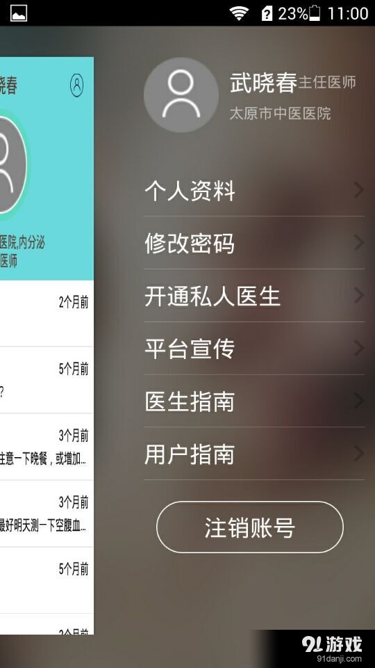 医生端v1.6.10截图1