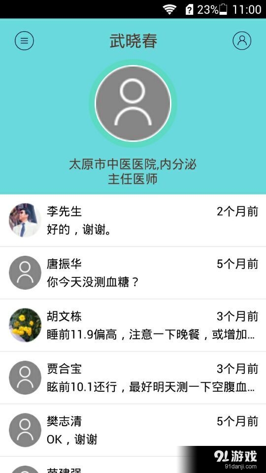 医生端v1.6.10截图4
