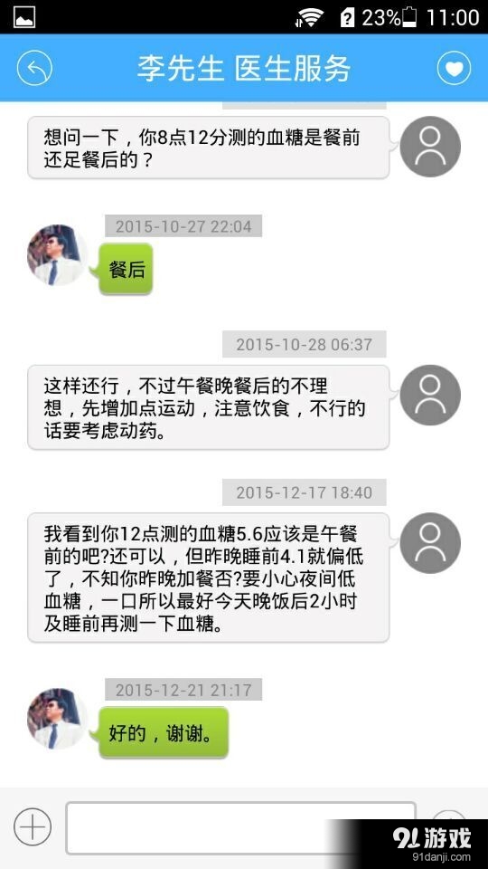 医生端v1.6.10截图2