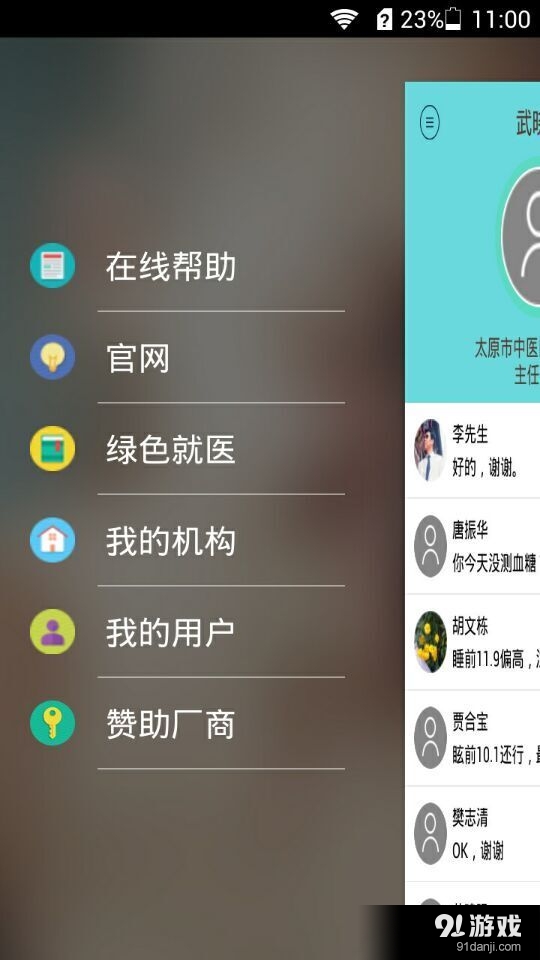 医生端v1.6.10截图3