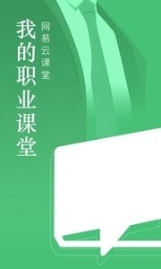 网易云课堂v8.18.3截图2