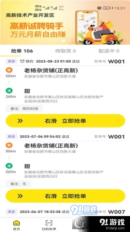 汇配送骑手端v1.1.7截图1