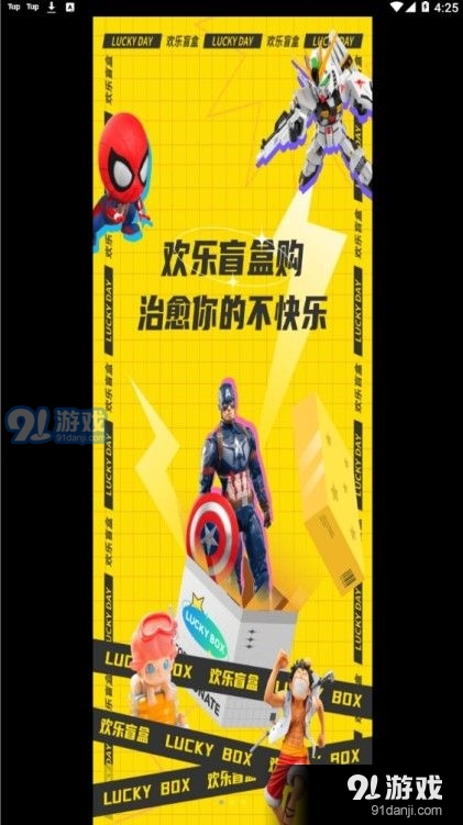 欢乐盲盒v1.3.5截图2