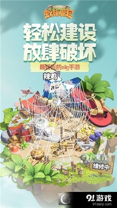 蚁族崛起单机版v1.999.5截图5