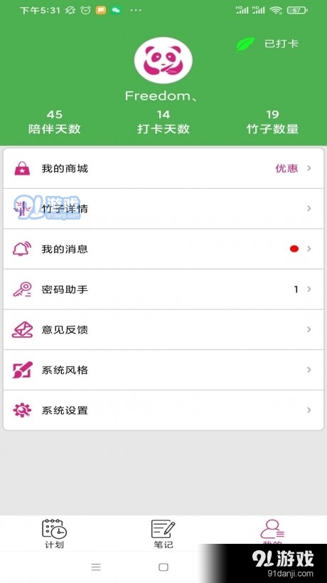 熊猫记事本v1.2.7截图3