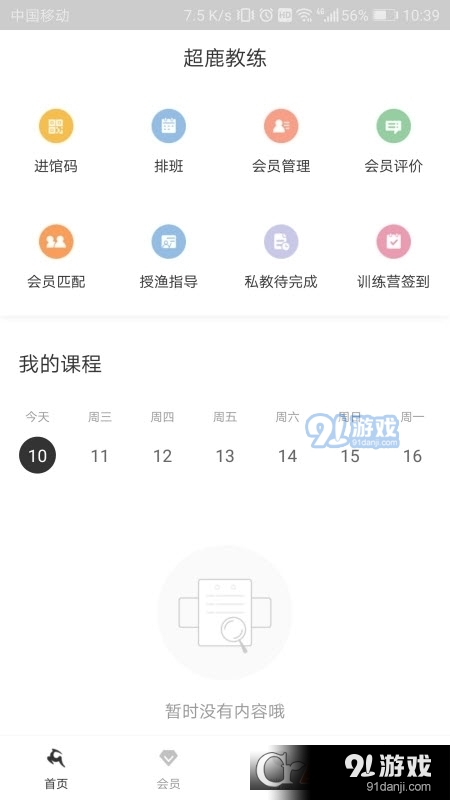 超鹿教练本v2.8.27截图3
