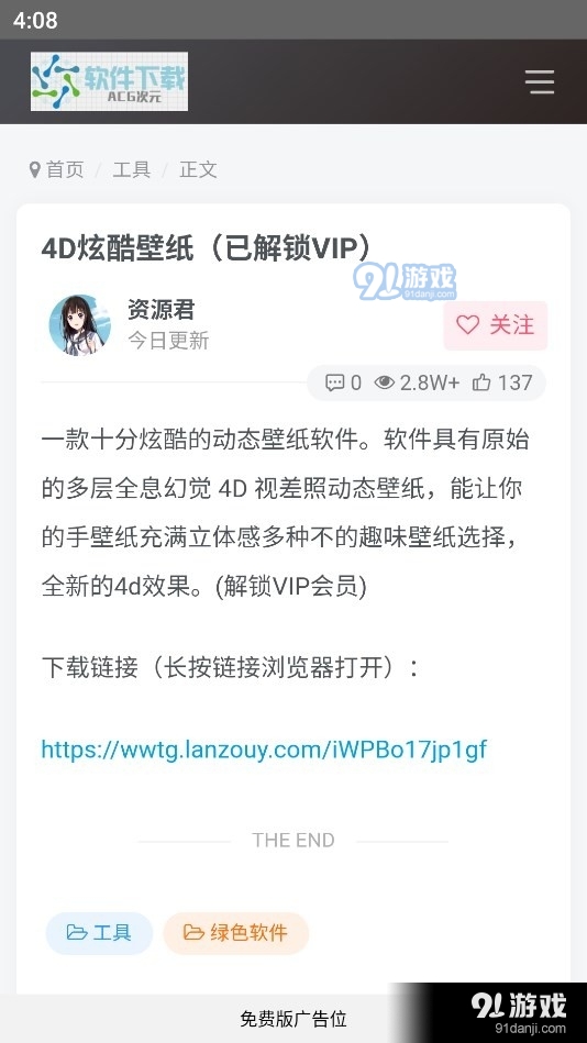 ACG资源软件库v1.1.5截图1