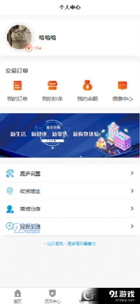 仙贝易购商城v0.1.6截图2