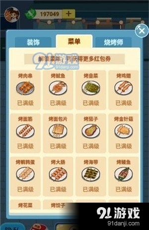 撸串人生v1.3.6截图3