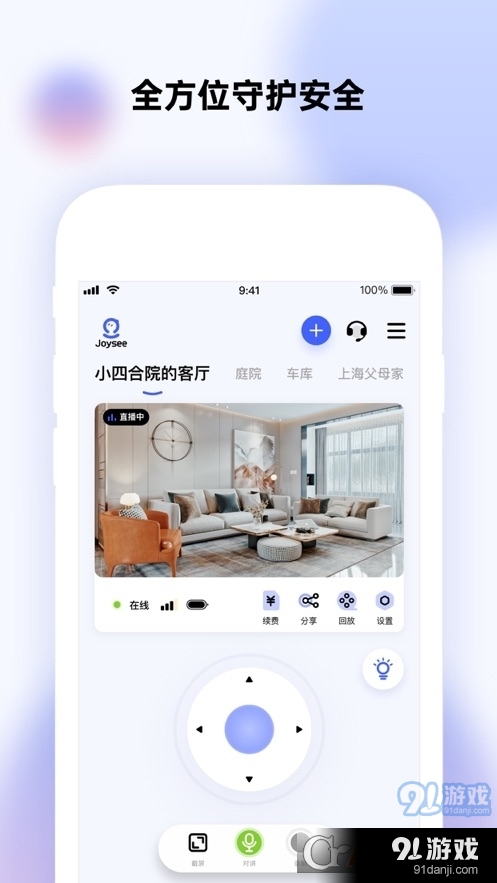 极视云(智能安防监控)v2.2.13截图3