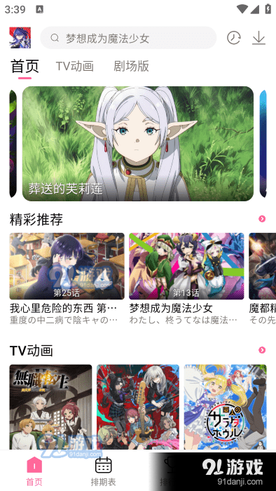 宫下动漫正版v1.2.11截图1