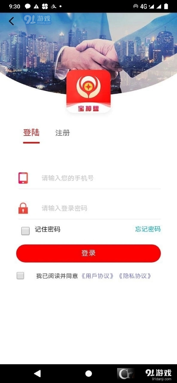 宝加盟招商信息v1.1.14截图4