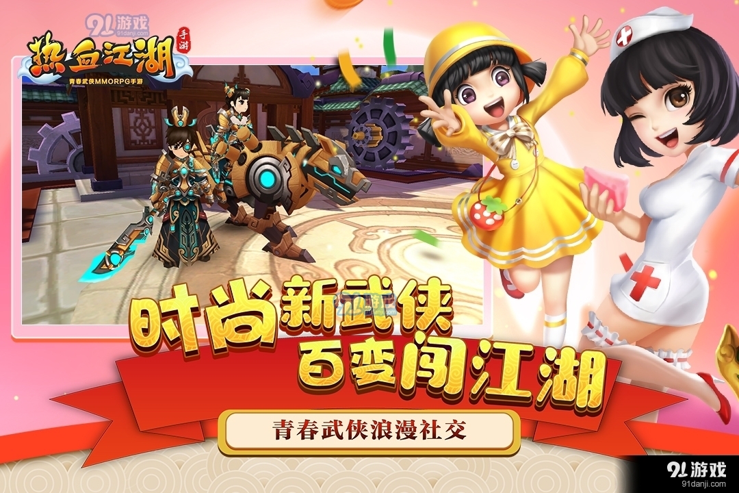 热血江湖游戏v68.4截图1