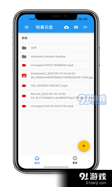 轻暮云盘v1.1.5截图1