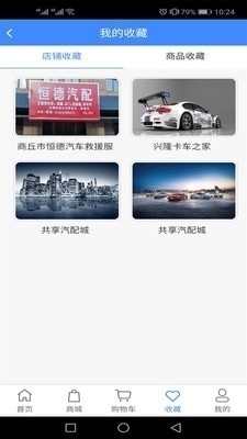 共享汽配城v1.3.4截图3