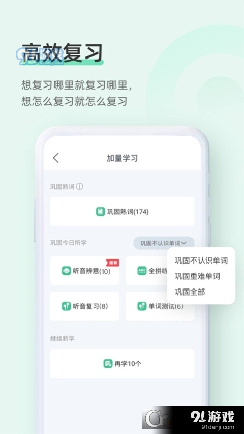 知米背单词免费版v5.2.18截图4