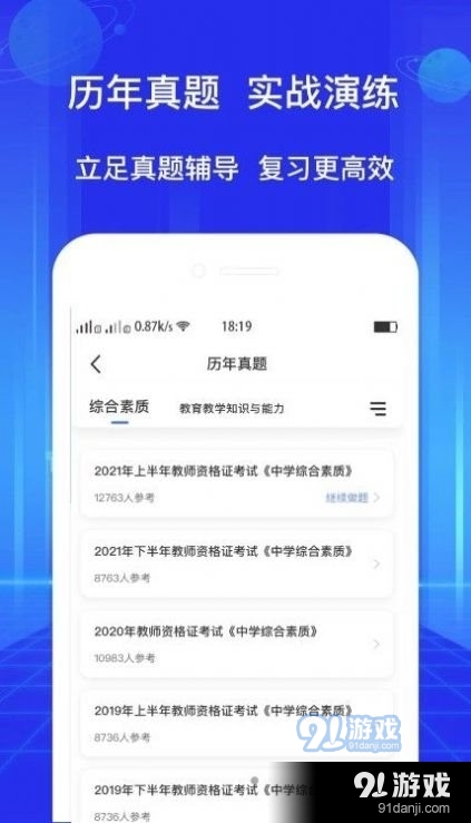 教资好题库v1.1.4截图2