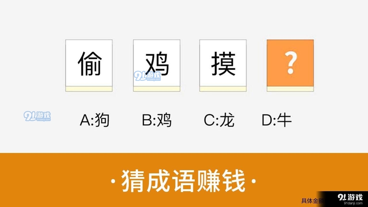 教你识成语v3.8.8截图1