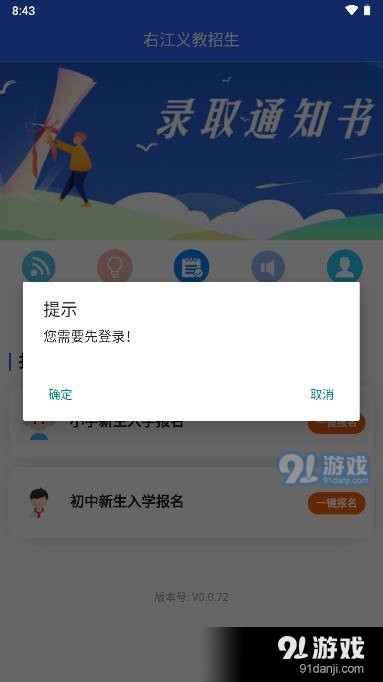 右江义教招生v0.1.77截图1