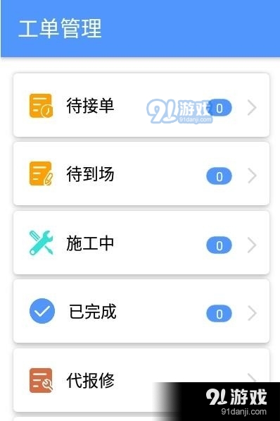 智数畅联运维服务平台v1.9截图3