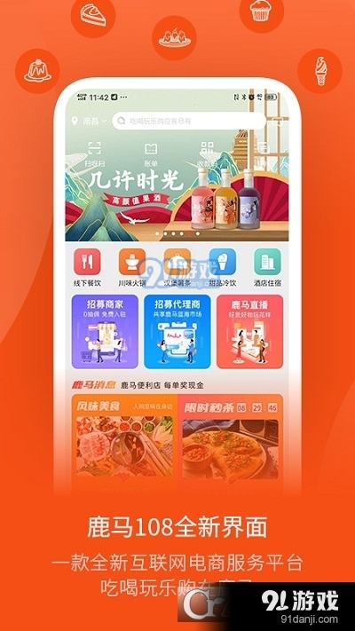 鹿马108v5.791截图4