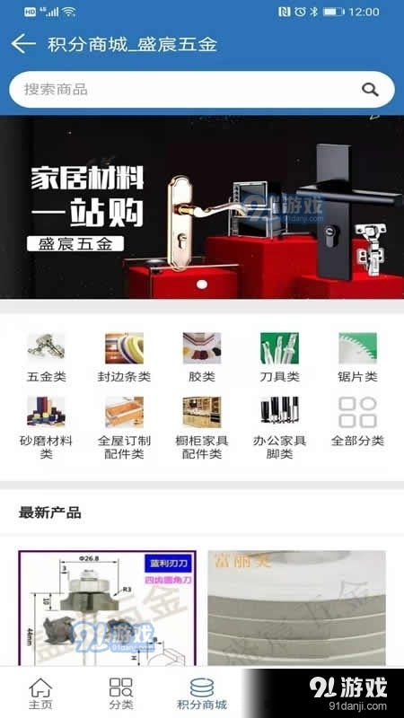 盛宸五金v1.2.5截图1