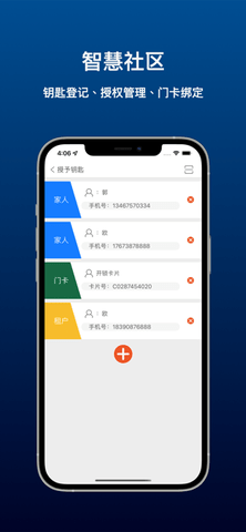 邻生活v2.3.6截图1