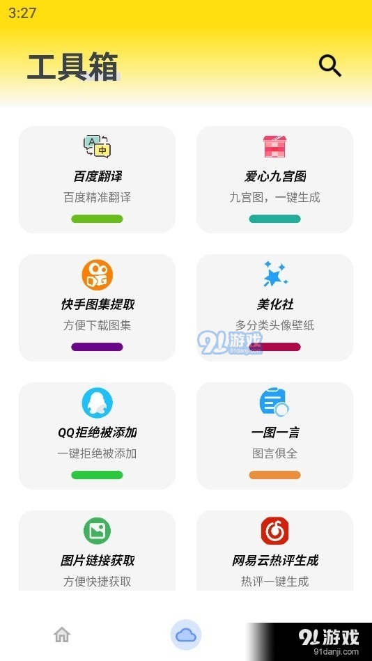 雄哥软件盒子v8.6截图3