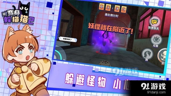 变身躲猫猫2v1.9截图4