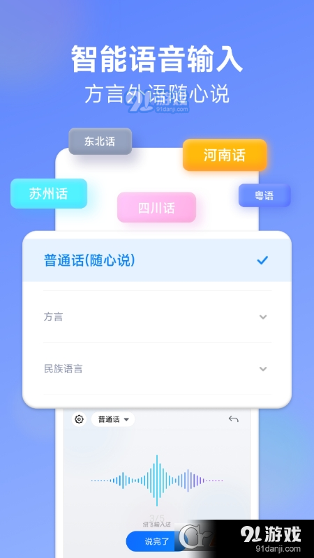 讯飞输入法小米版手机版v8.2.8876截图1
