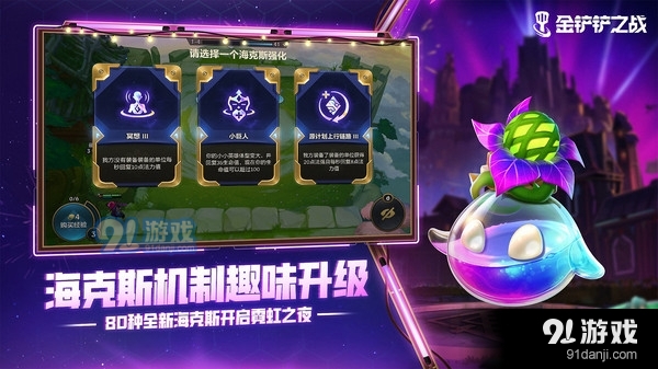 金铲铲之战双人作战v1.5.12截图3