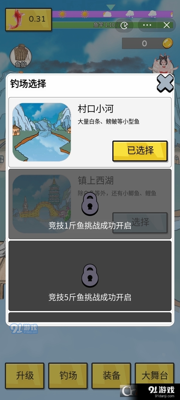 姜太公钓鱼安卓版v6.4.0.23208截图3