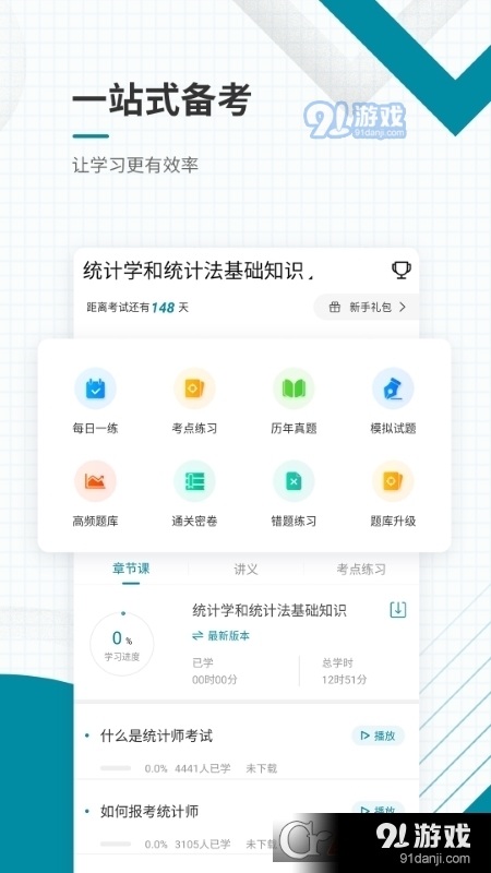 初级统计师优题库v1.2.12截图3