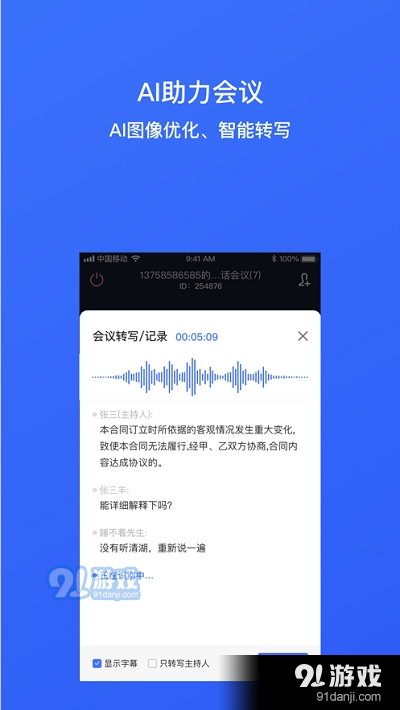 同顺会议v1.5.7截图2