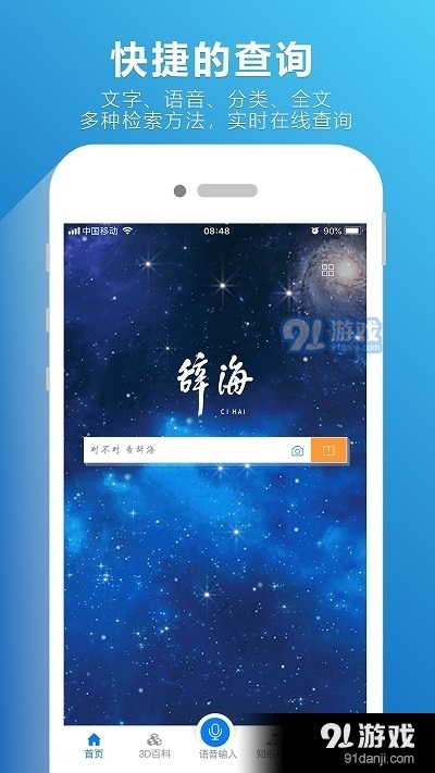 汉语辞海v0.2.9截图4