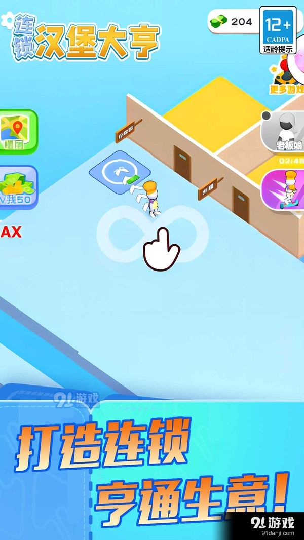 连锁汉堡大亨v5.0.4截图2